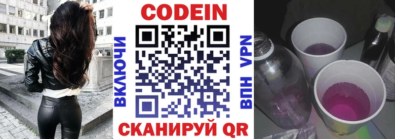 Кодеин напиток Lean (лин)  Купить закладки  Абаза 